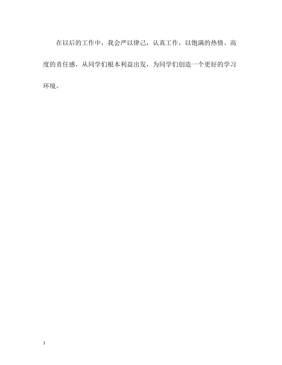 学生会秘书处个人自我总结_第3页