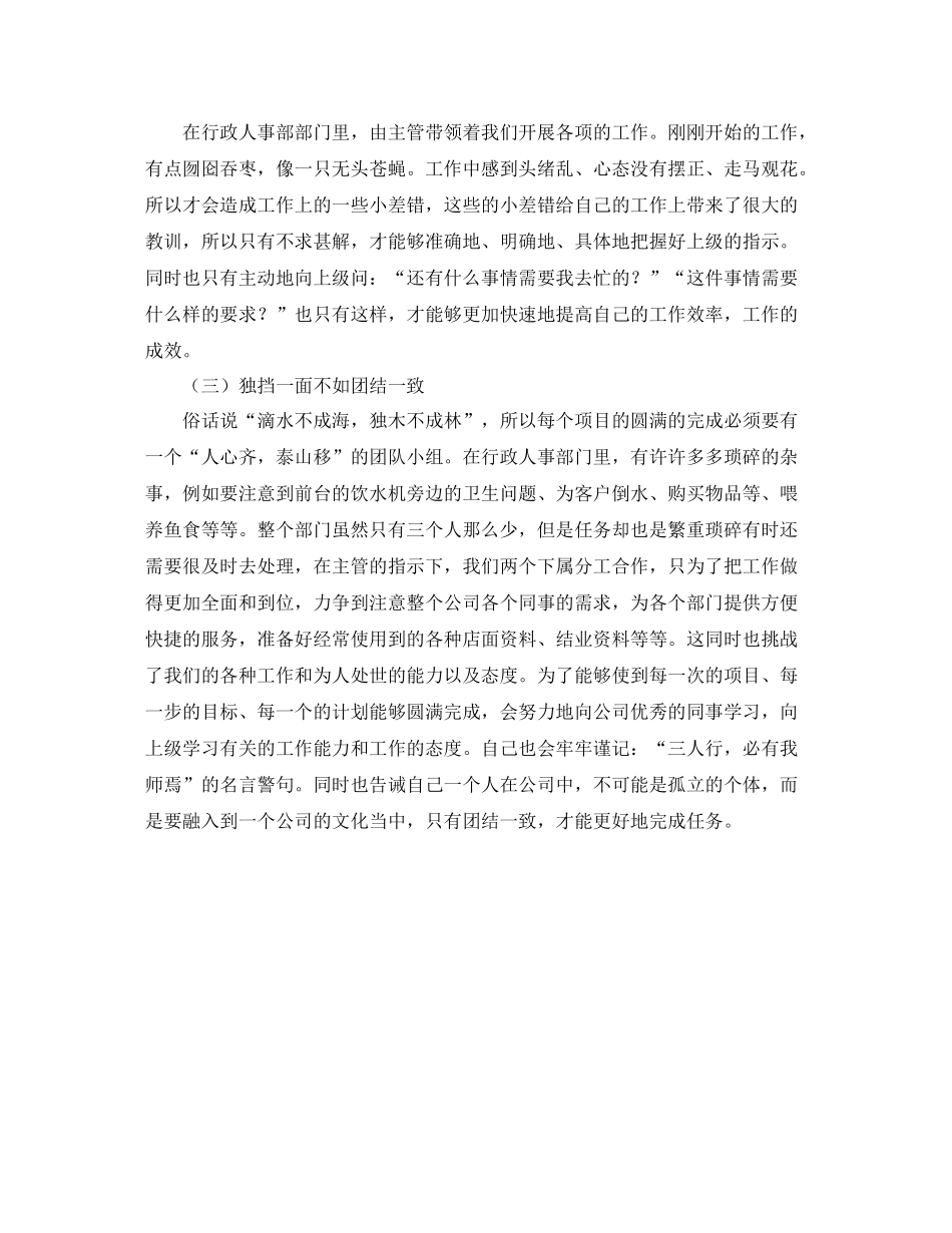 前台工作总结周记_第2页