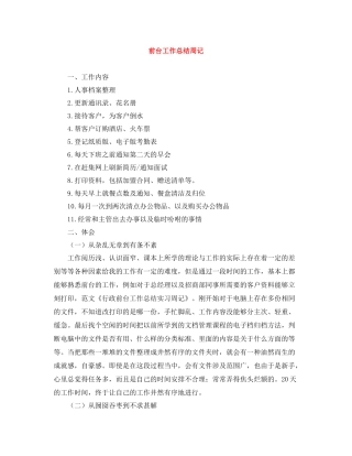 前台工作总结周记