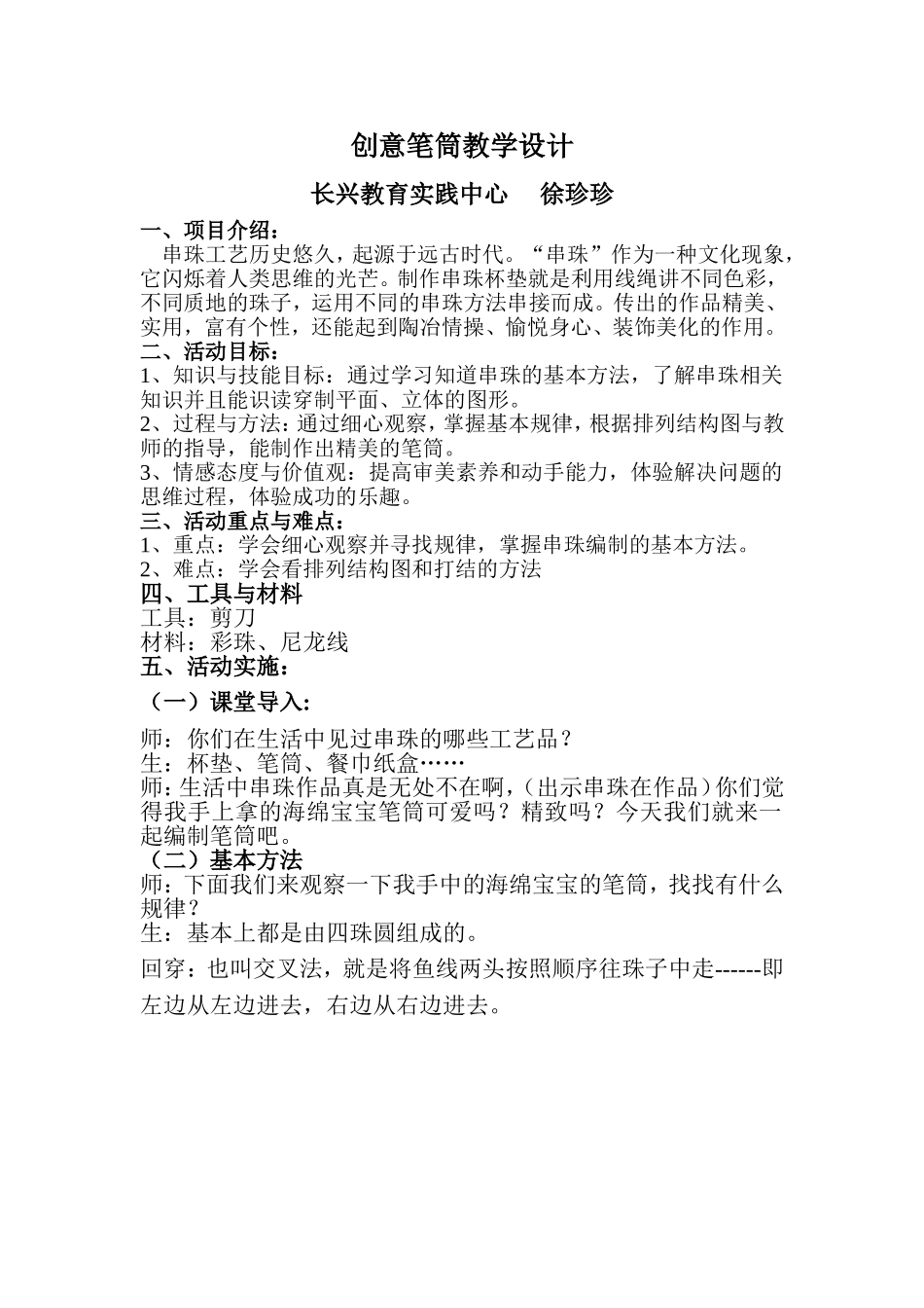 精美实用的串珠杯垫6_第1页