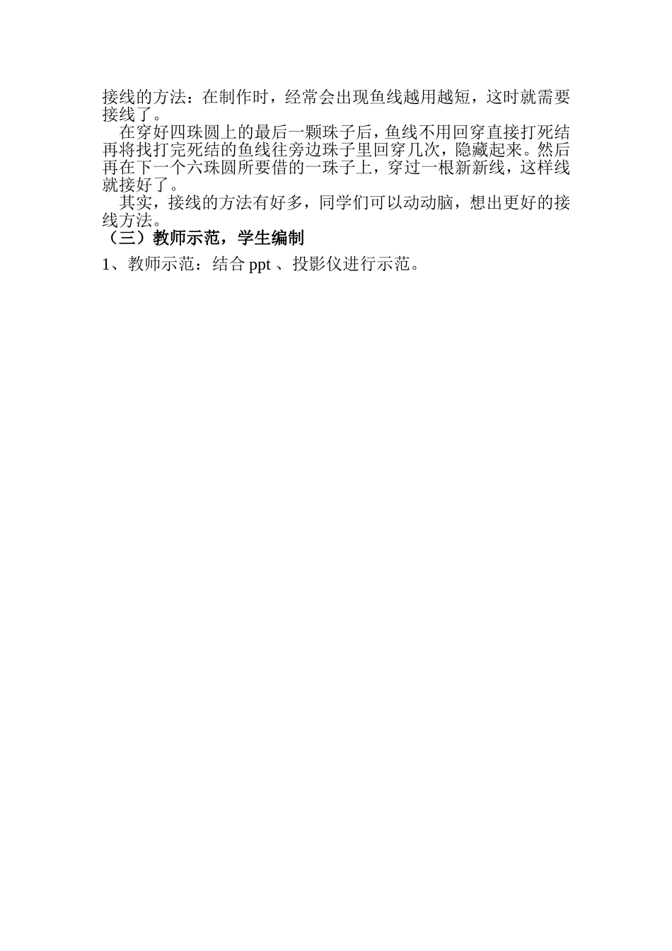 精美实用的串珠杯垫6_第3页
