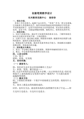 精美实用的串珠杯垫6