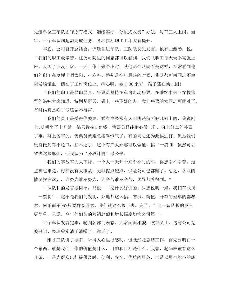 汽车站售票员工作总结参考范文_第2页