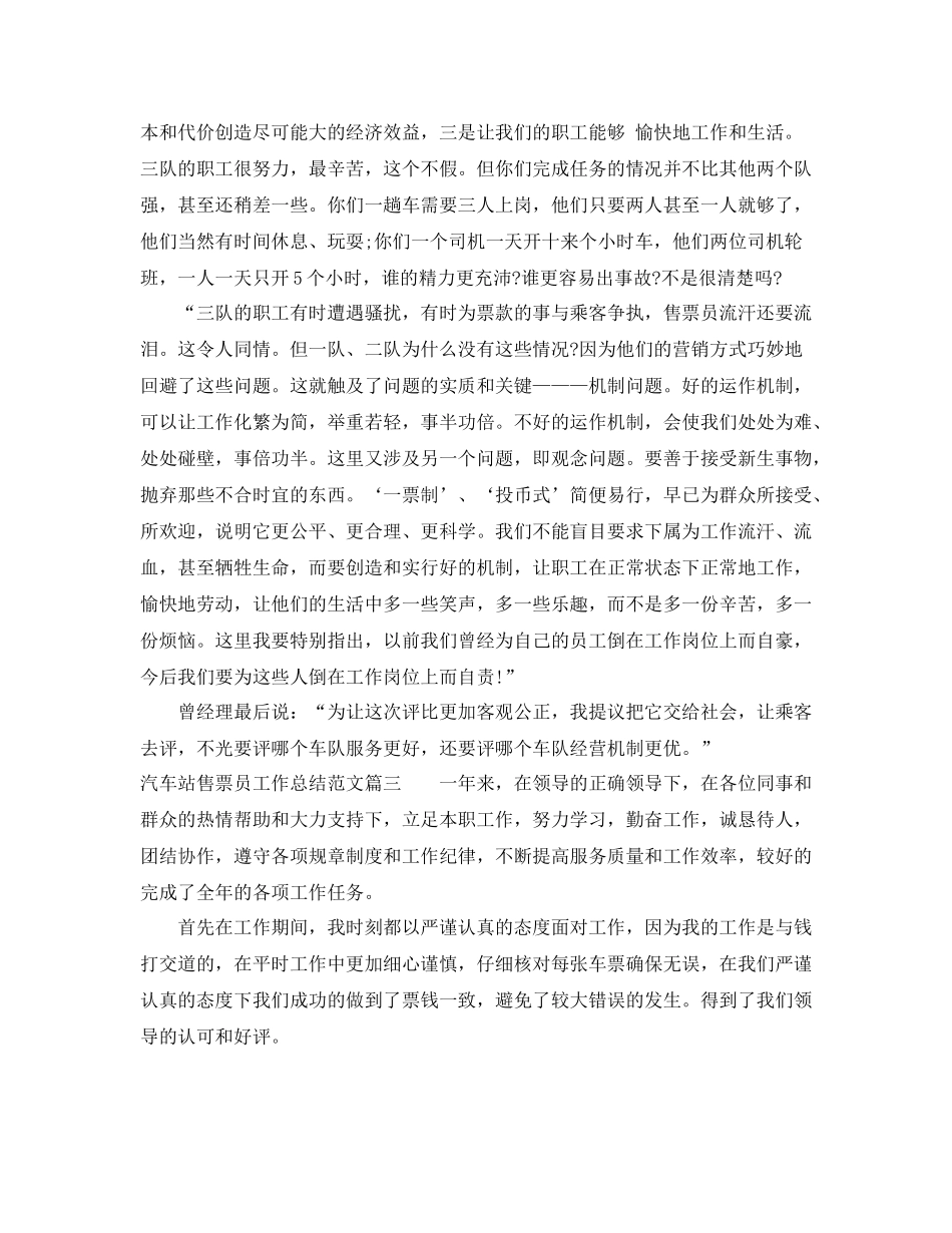 汽车站售票员工作总结参考范文_第3页