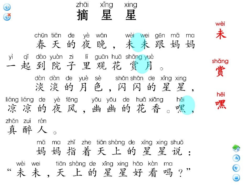 摘星星一课时_第2页