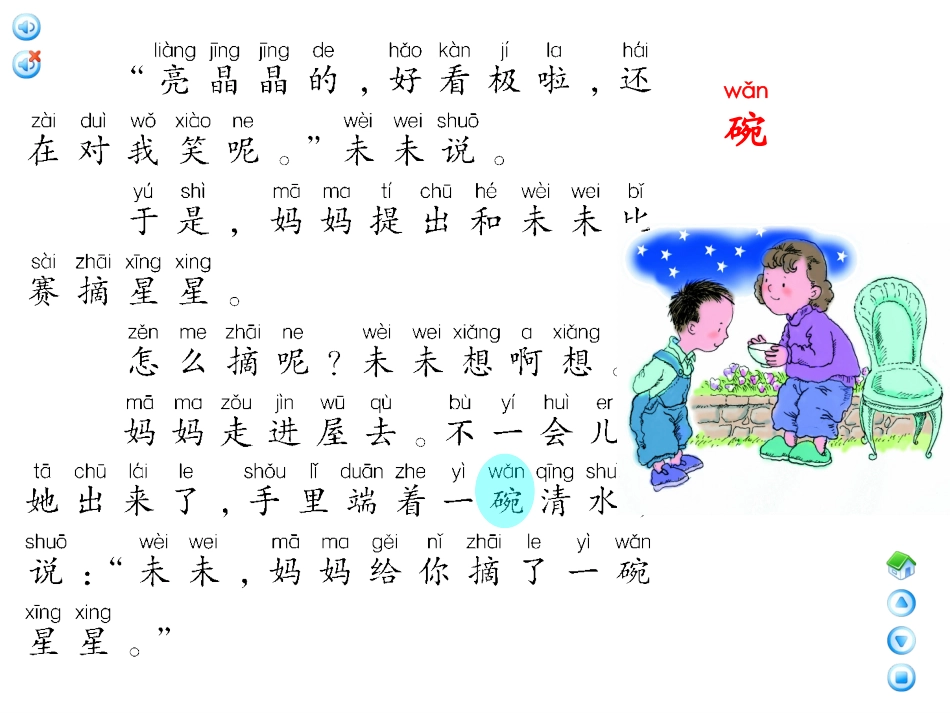 摘星星一课时_第3页