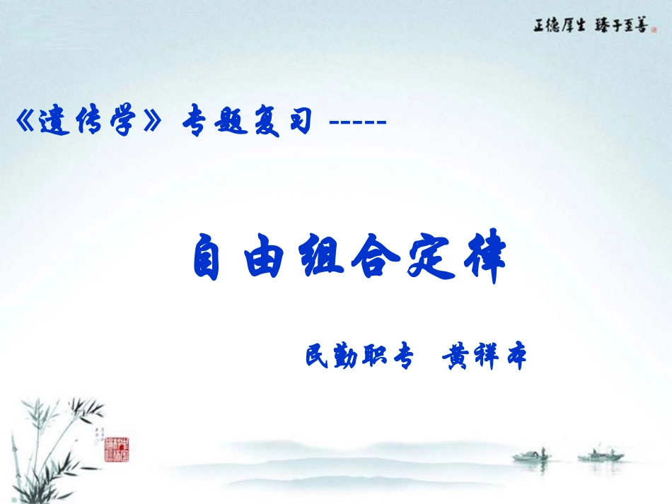 自由组合规律专题复习_第1页