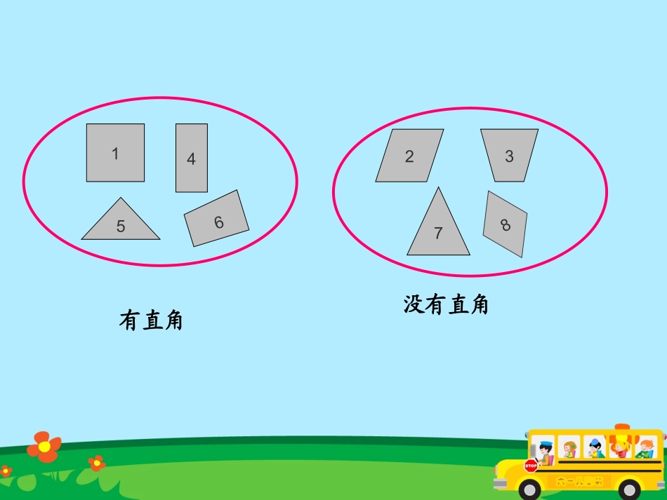 《认识平行四边形》PPT课件_第3页