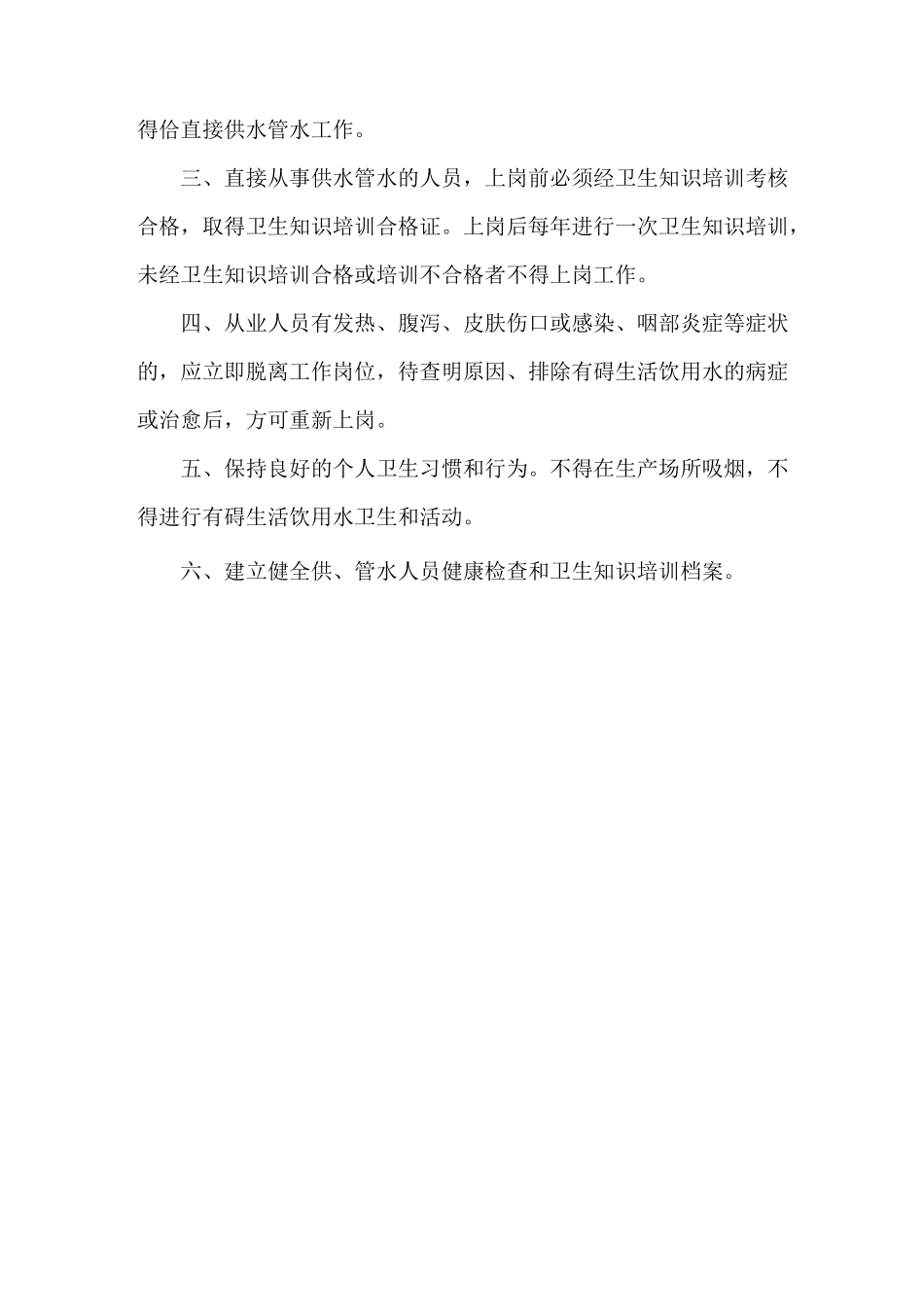 饮用水卫生及日常管理制度_第3页