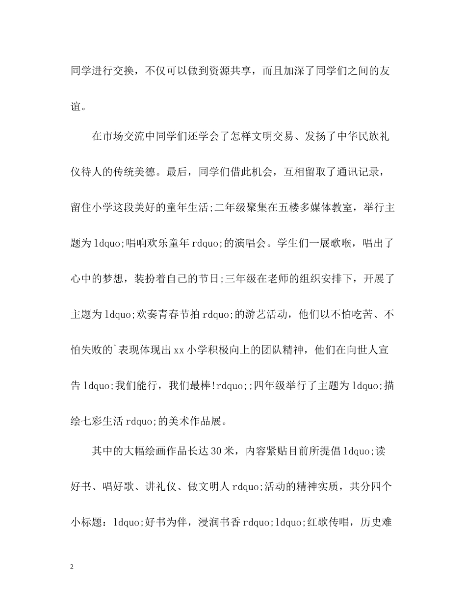 六一儿童节活动工作总结_第2页