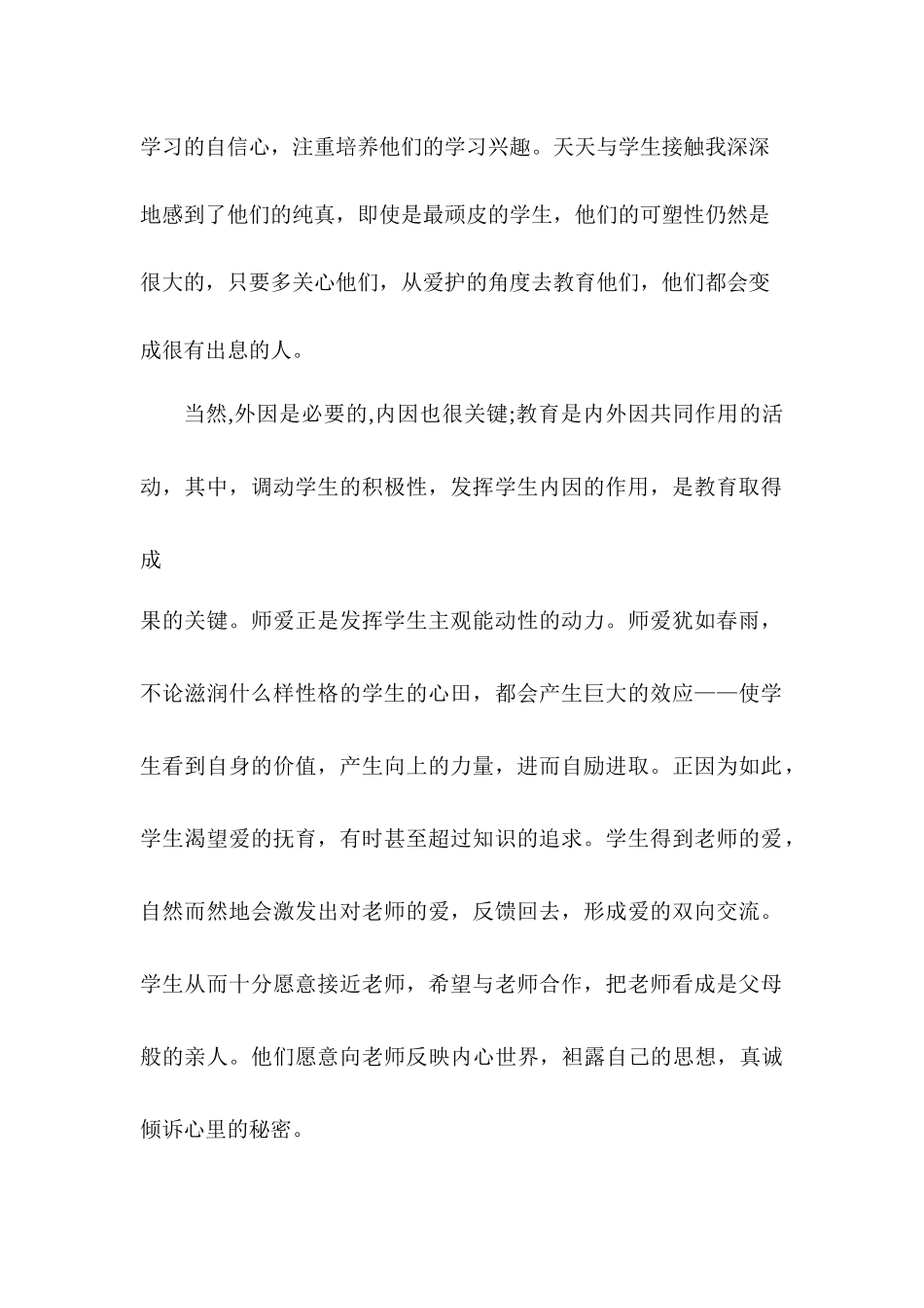 做好人类灵魂的工程师_第2页