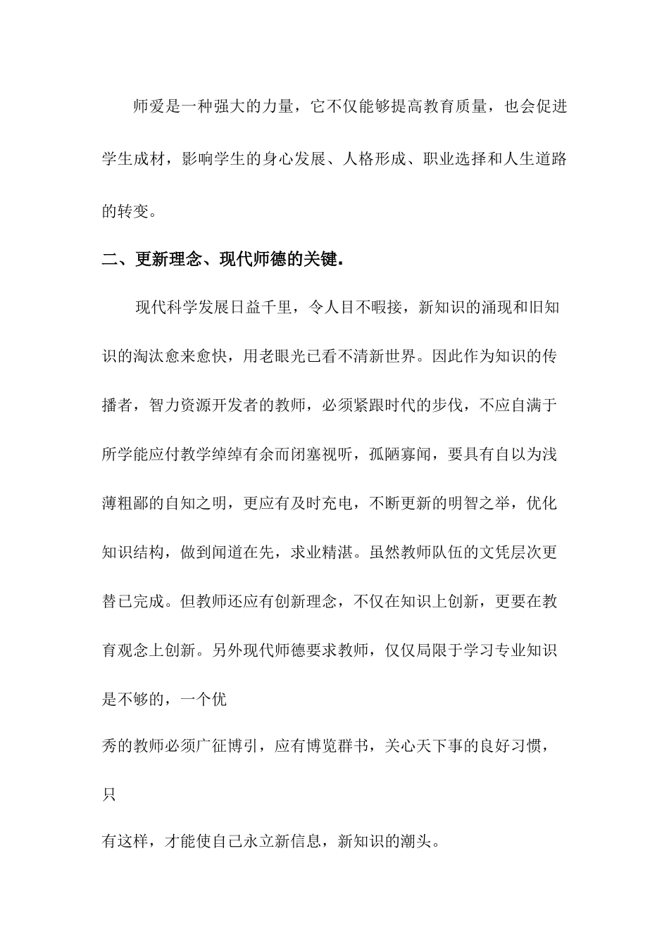 做好人类灵魂的工程师_第3页