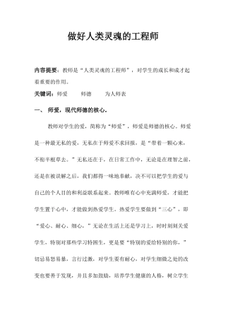 做好人类灵魂的工程师