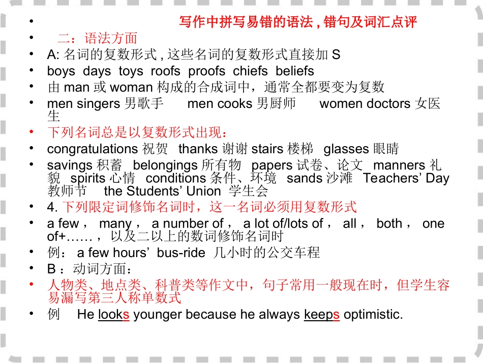 学生写作错误分析_第3页