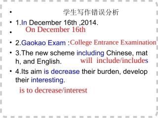 学生写作错误分析