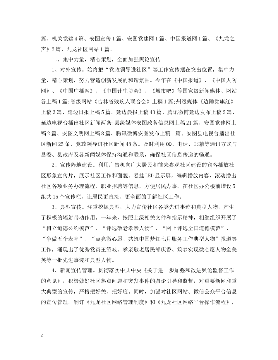 宣传思想年度工作总结_第2页