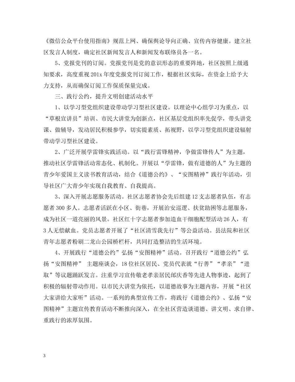 宣传思想年度工作总结_第3页