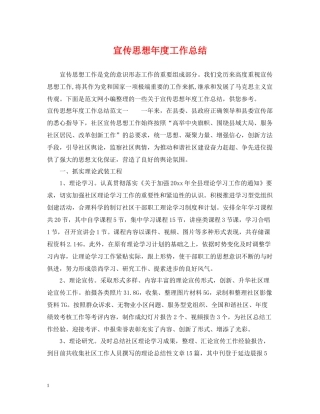 宣传思想年度工作总结