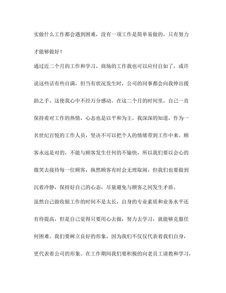 物业收银员工作总结_第2页