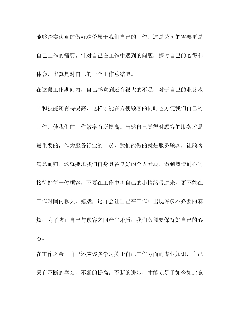 物业收银员工作总结_第3页