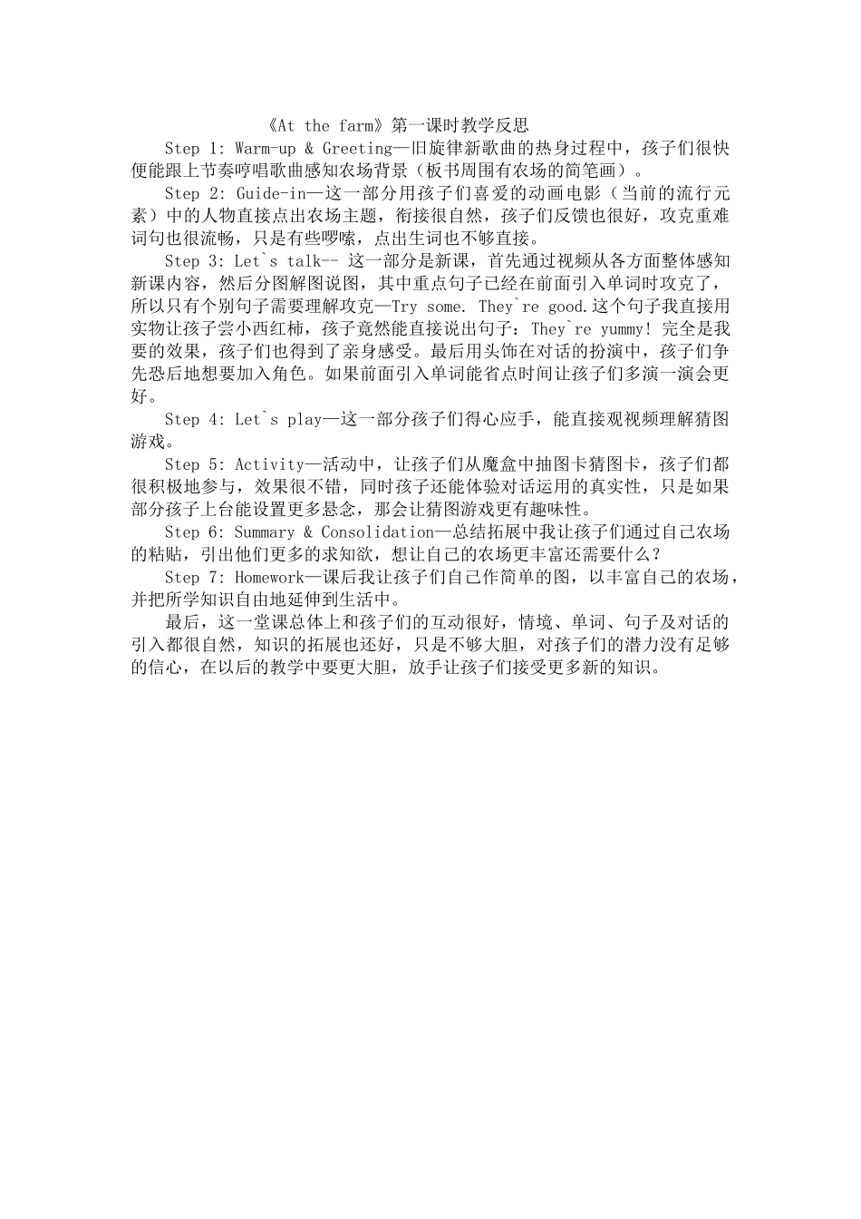 《Atthefarm》第一课时教学反思_第1页