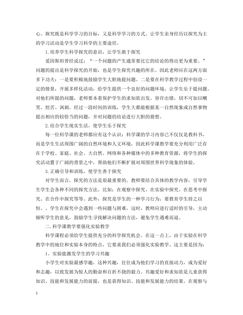 小学自然科学教师年度工作总结范文_第3页