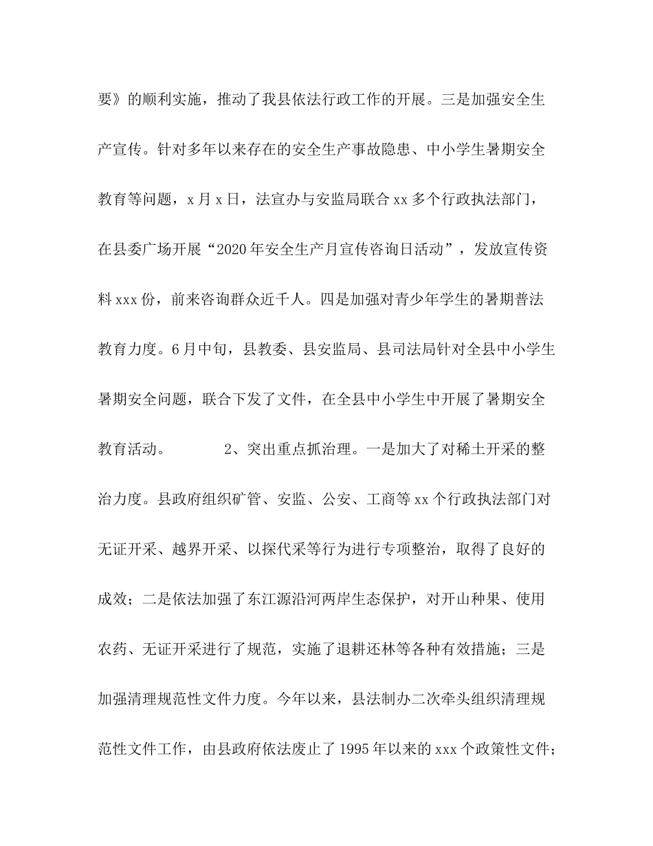 县司法局年和谐平安创建工作总结_第2页