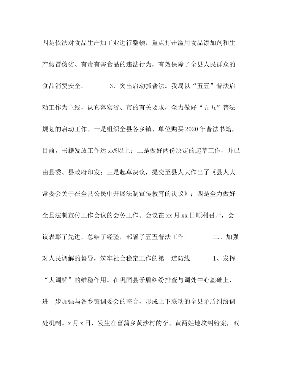 县司法局年和谐平安创建工作总结_第3页