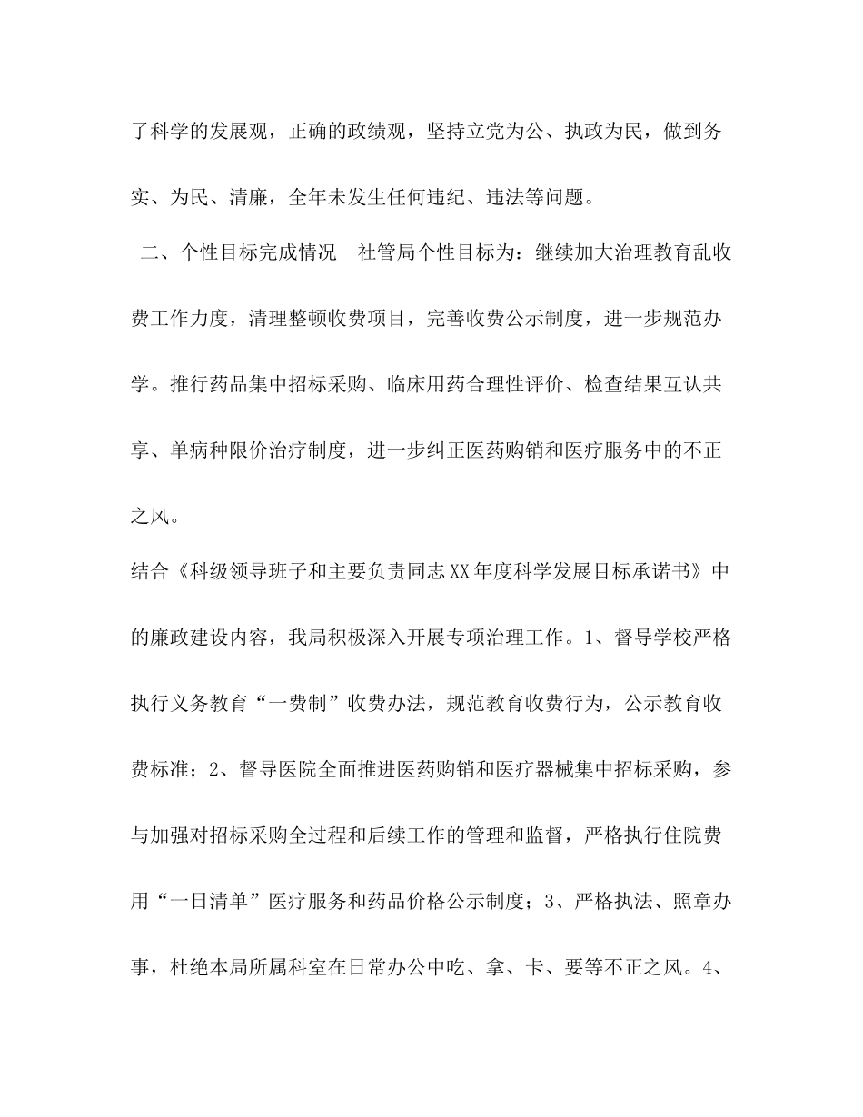 2020年党风廉政建设和反腐败工作总结2_第2页