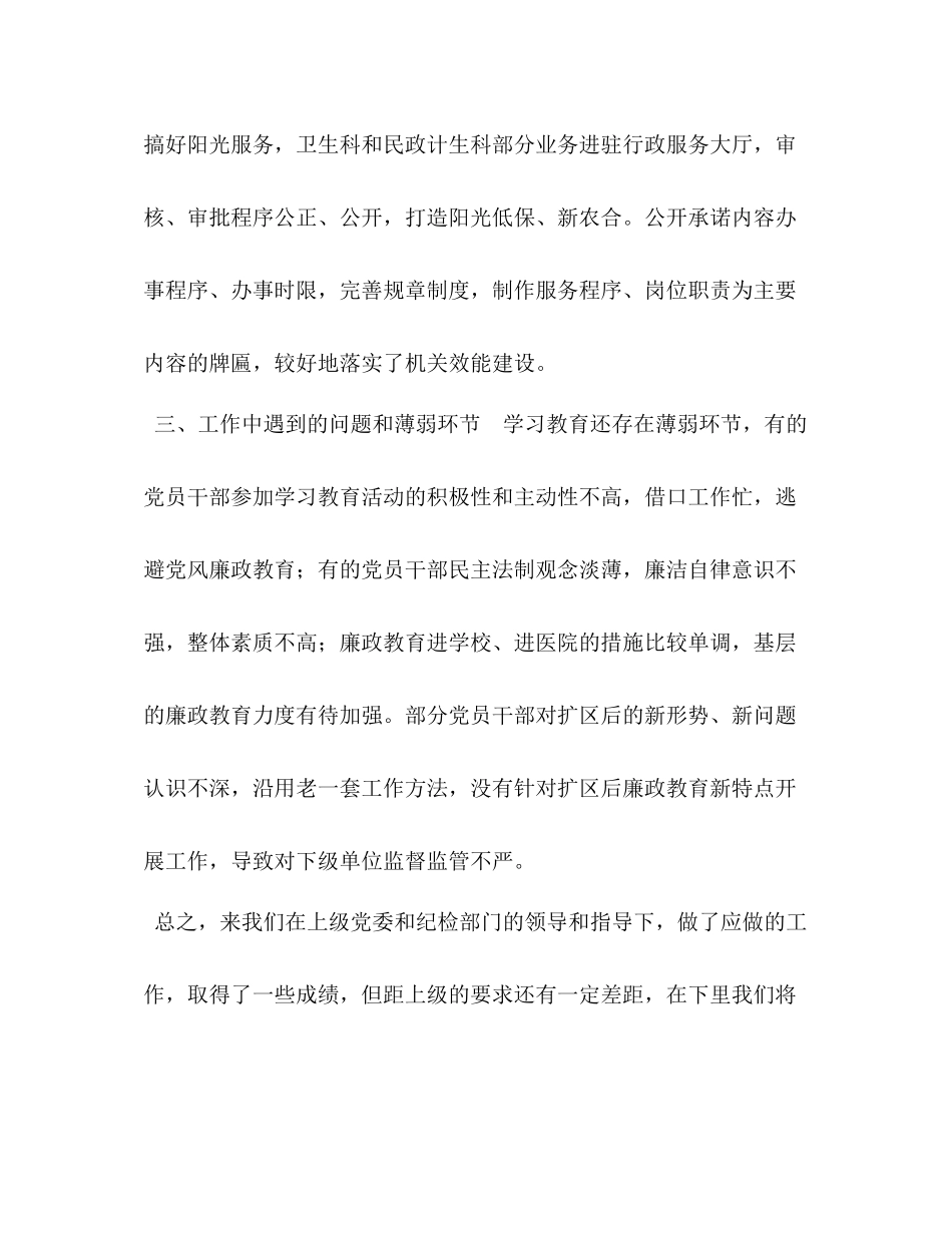 2020年党风廉政建设和反腐败工作总结2_第3页