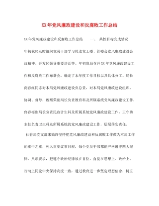 2020年党风廉政建设和反腐败工作总结2