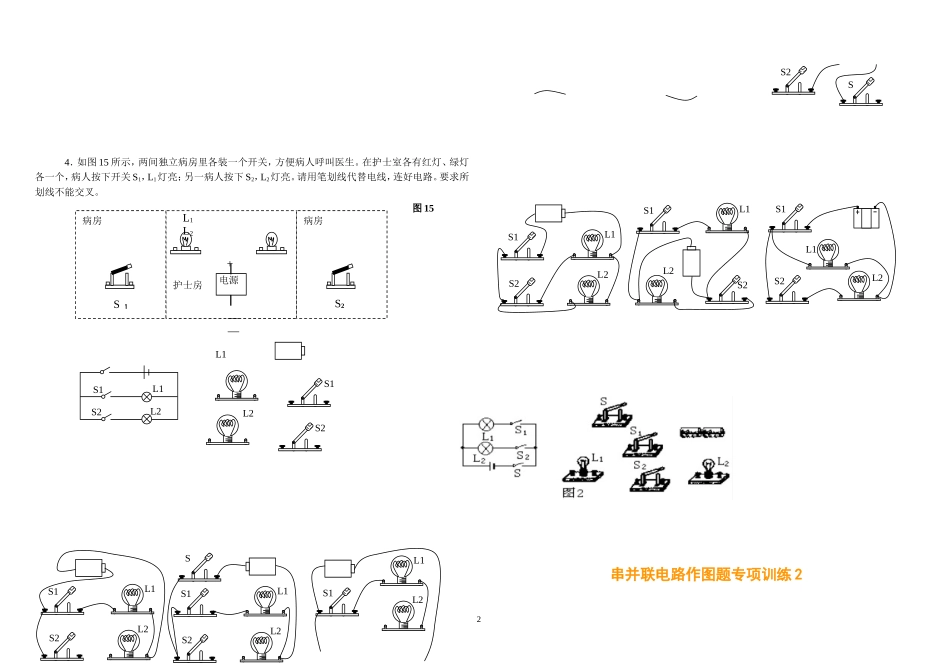 串联电路和并联电路作图专项练习1_第2页