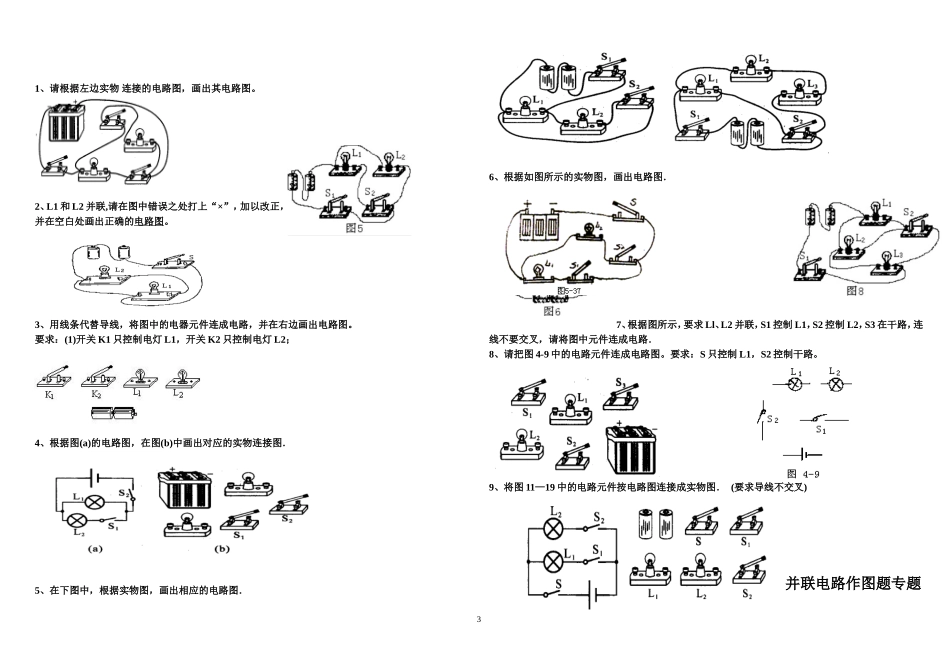 串联电路和并联电路作图专项练习1_第3页