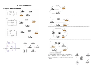 串联电路和并联电路作图专项练习1