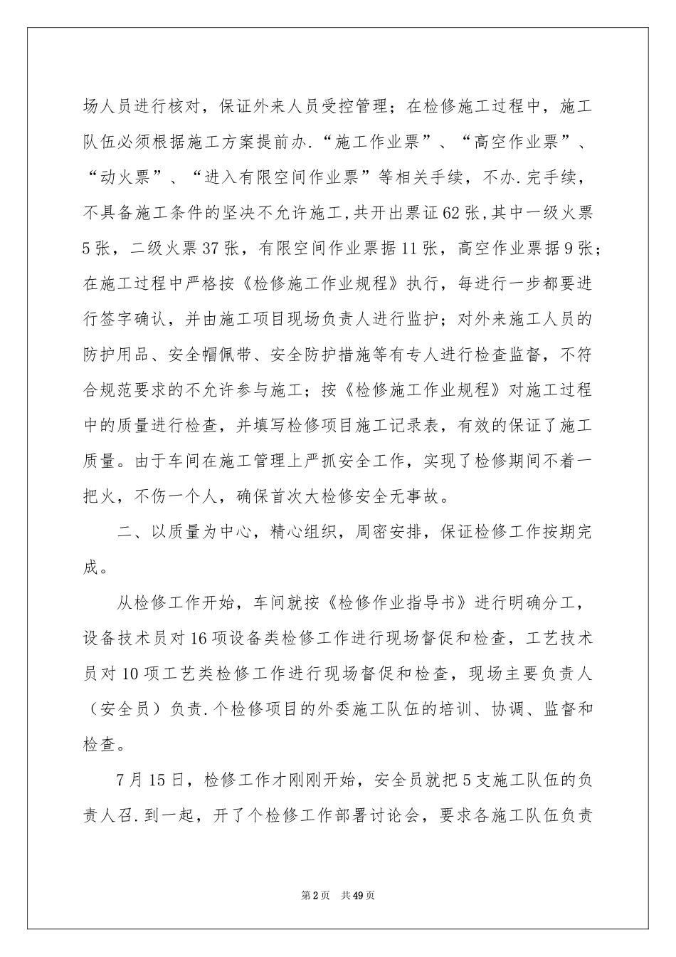 检修工作参考总结_第2页