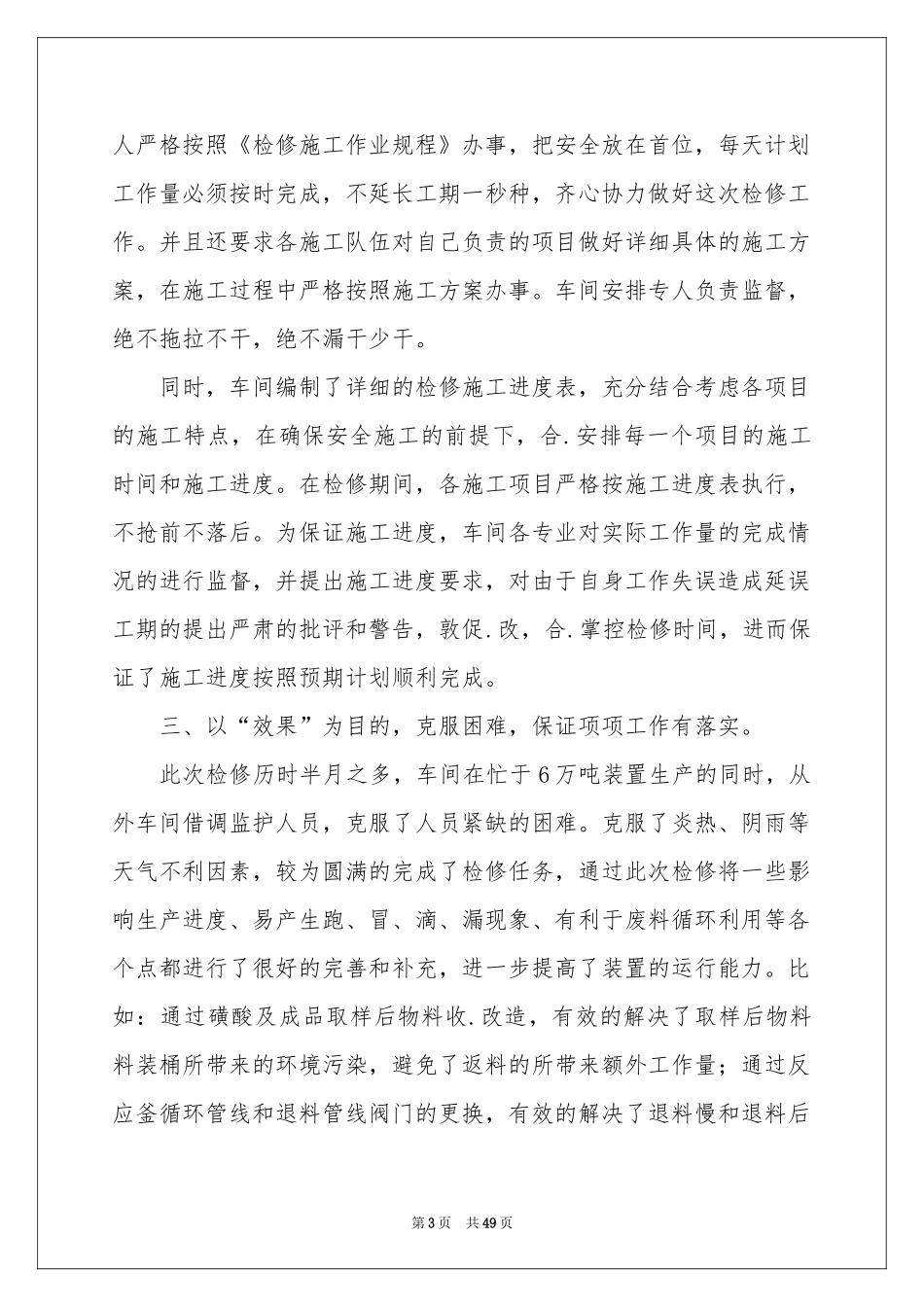 检修工作参考总结_第3页