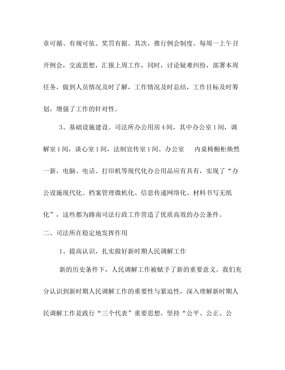 司法所年上半年工作总结2_第2页