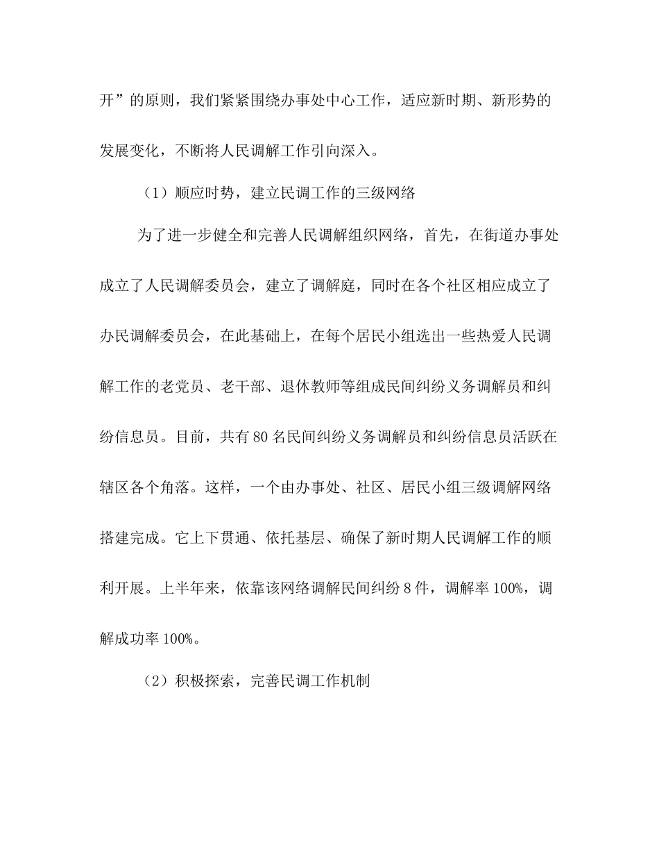 司法所年上半年工作总结2_第3页