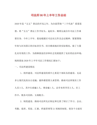 司法所年上半年工作总结2
