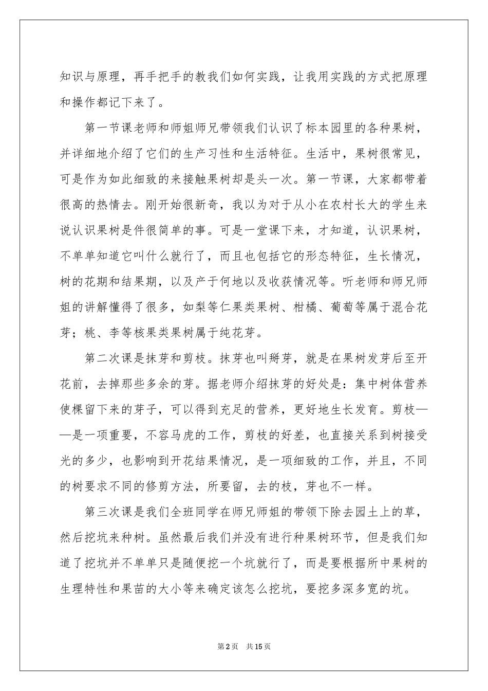 果树学实习报告合集四篇_第2页