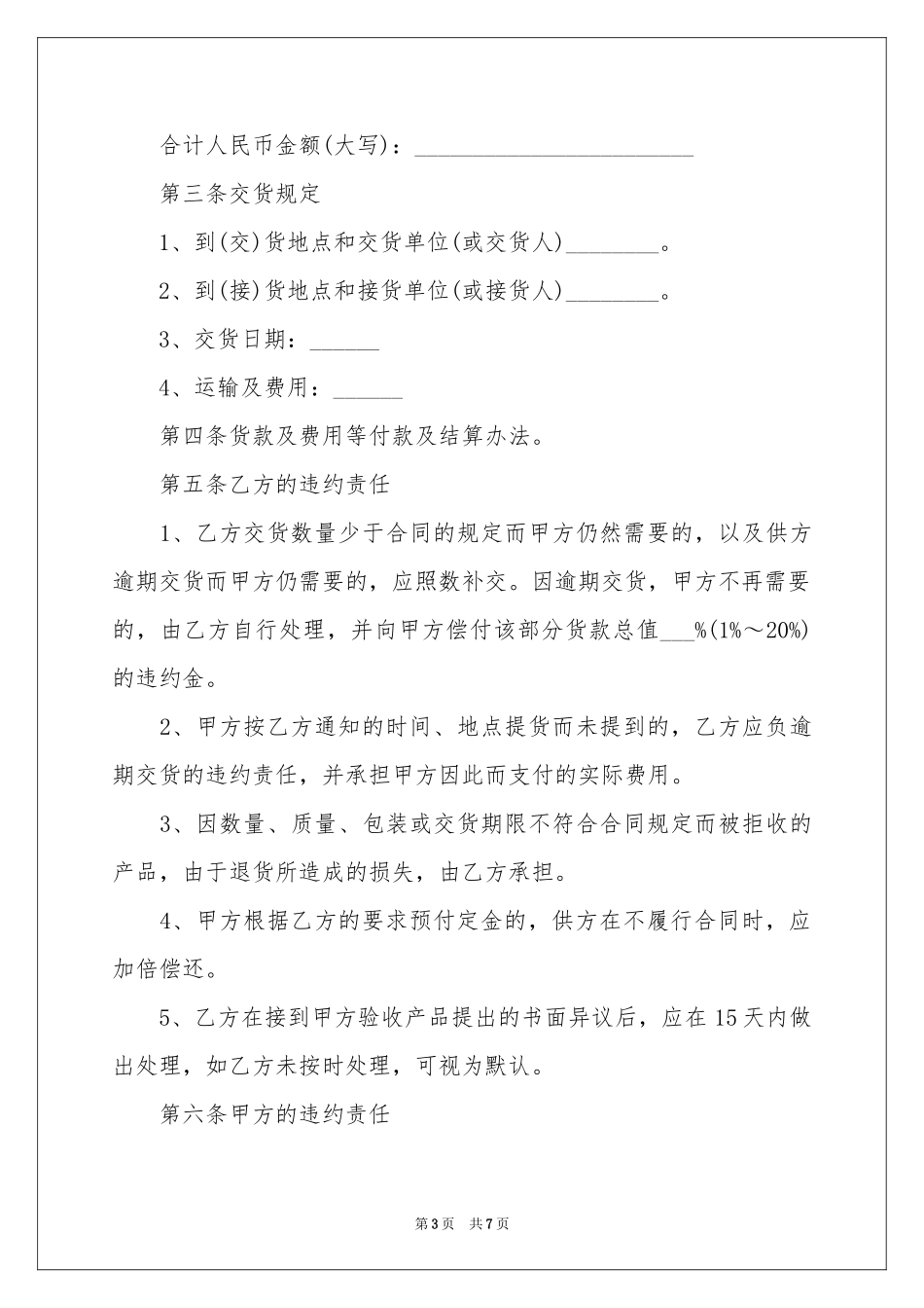 果树苗木定购合同_第3页