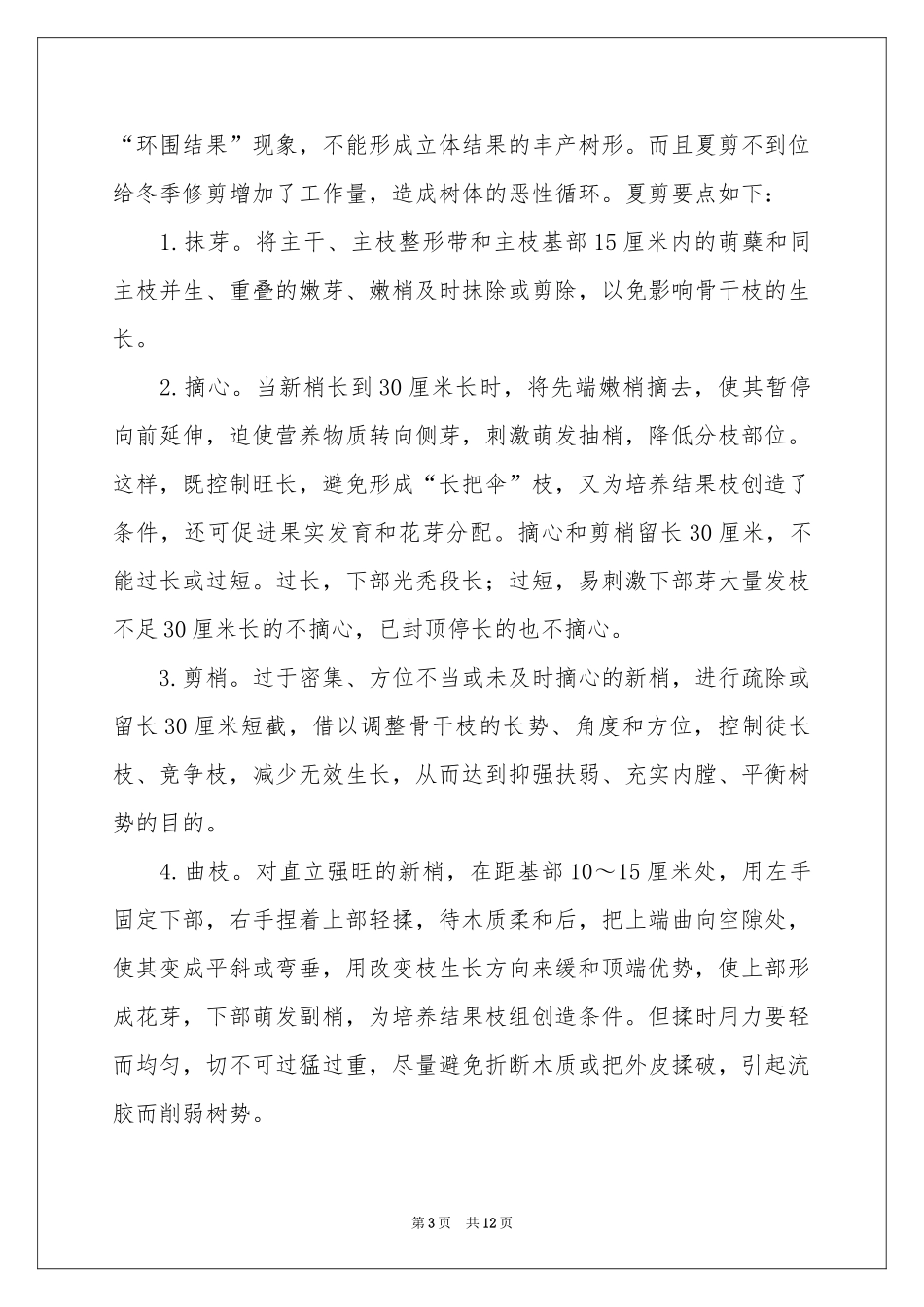 果树学实习报告3篇_第3页