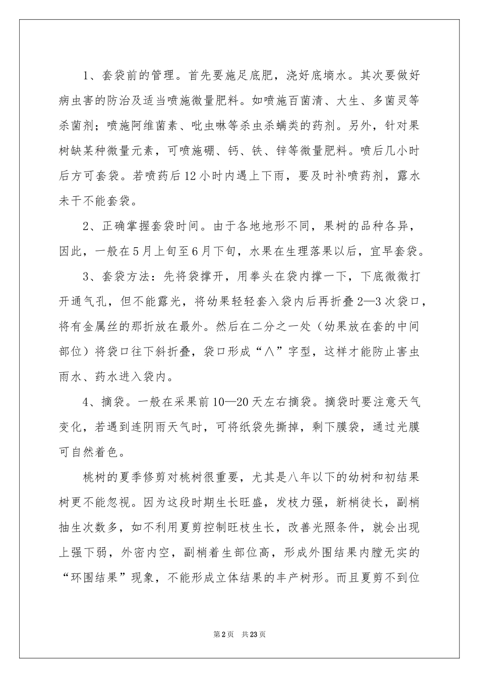 果树实习报告合集五篇_第2页
