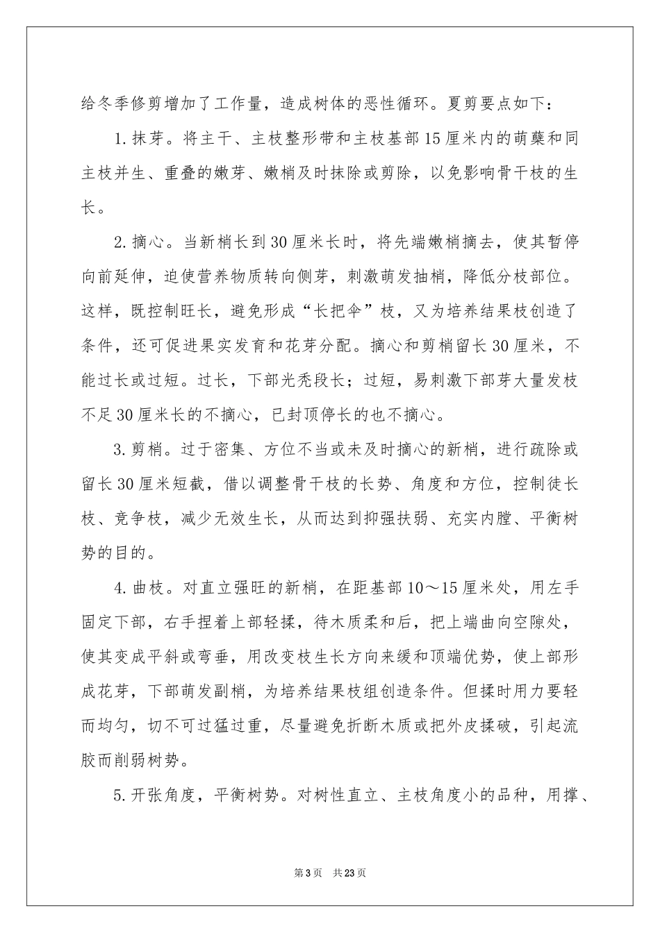 果树实习报告合集五篇_第3页