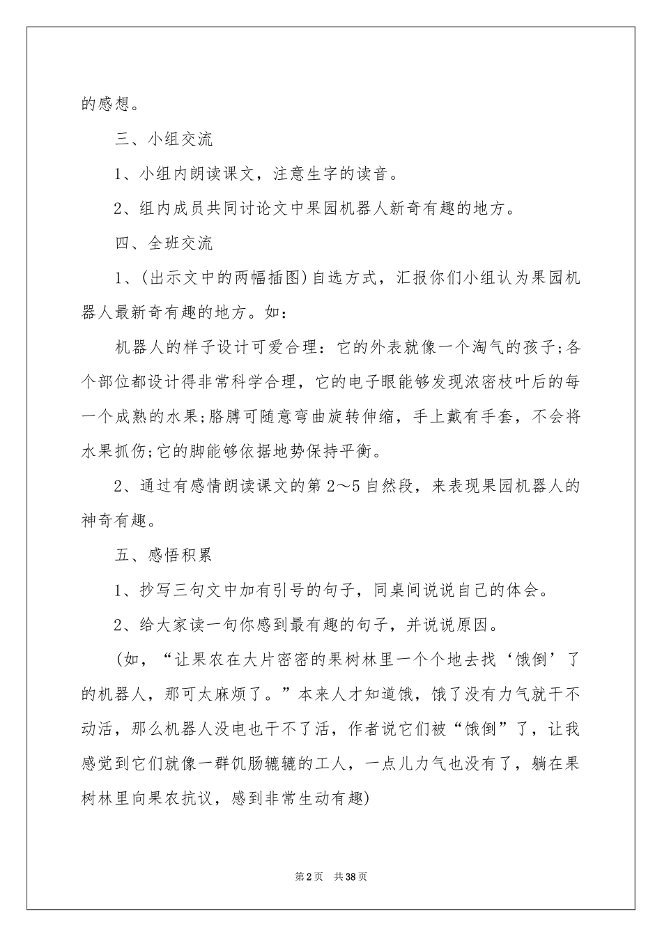 果园机器人教学设计_第2页