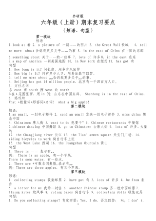 外研版六年级(上册)期末复习要点