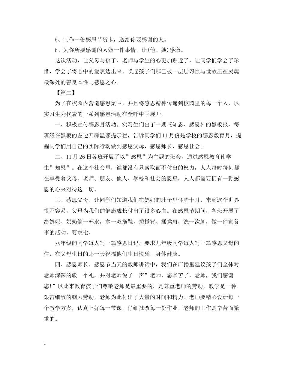 学校感恩节的活动总结范文_第2页