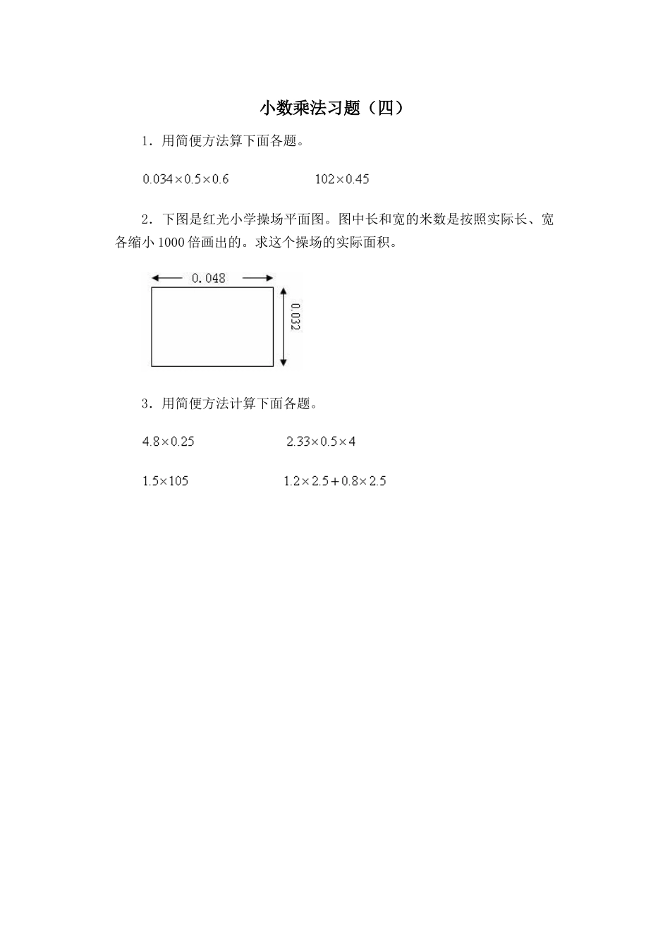 小数乘法习题四_第1页