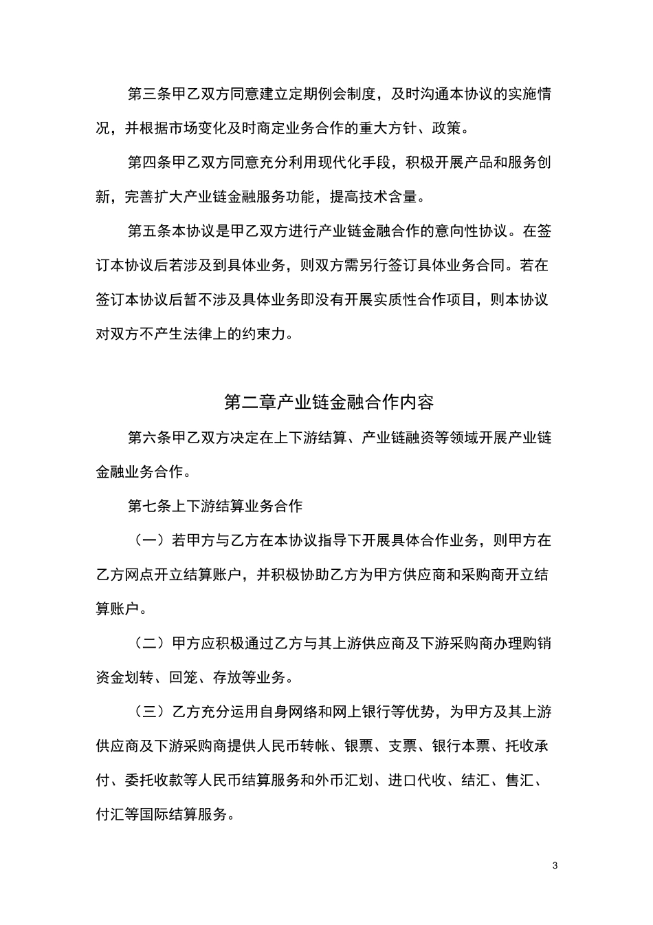 银行与企业产业链金融合作协议_第3页