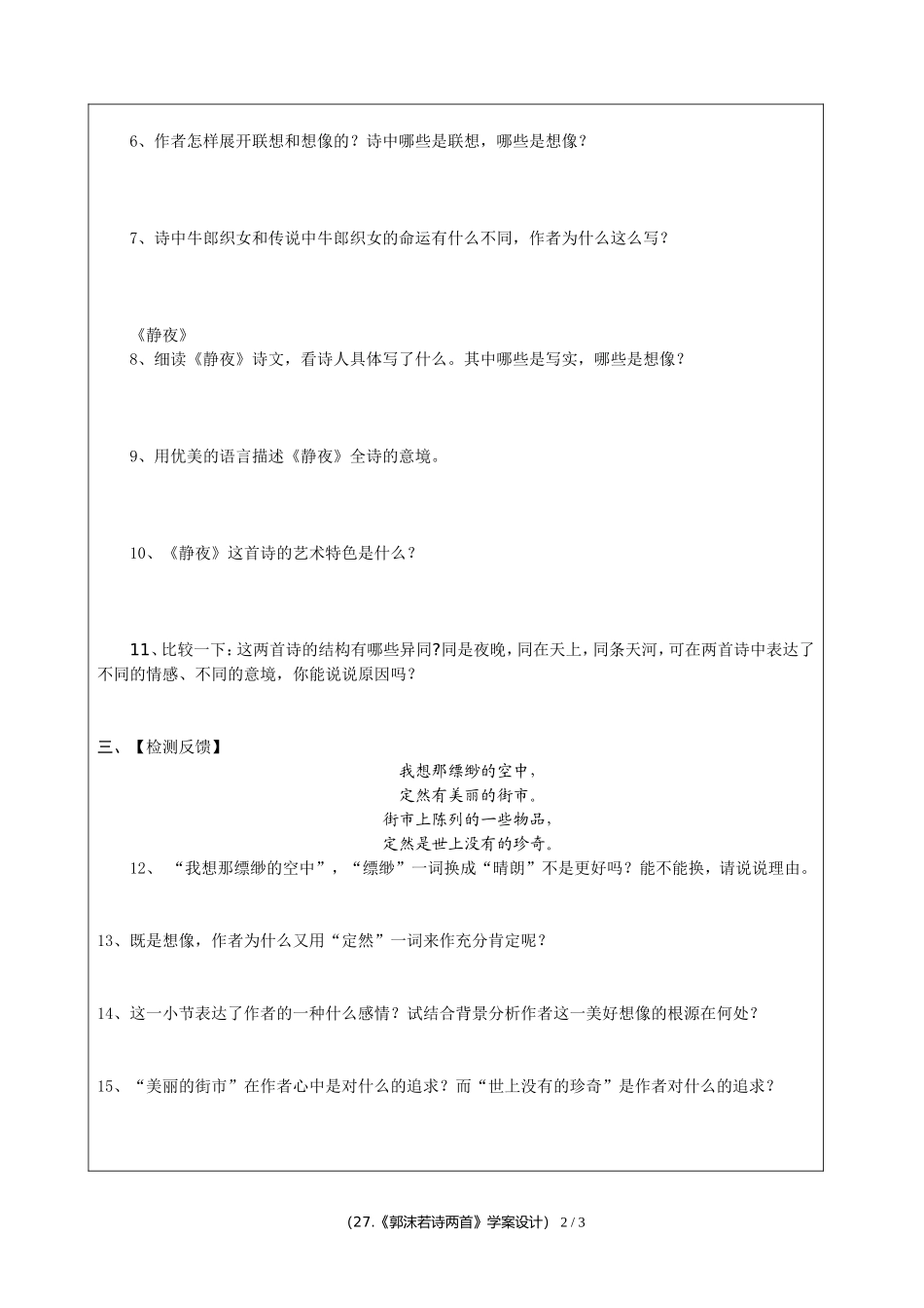 《郭沫若诗两首》学案设计_第2页
